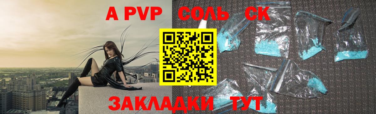 A-PVP кристаллы Якутск