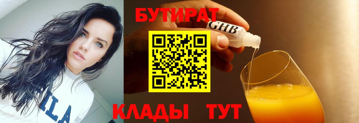 БУТИРАТ  БУТИРАТ бутик  Вход с VPN  Якутск 