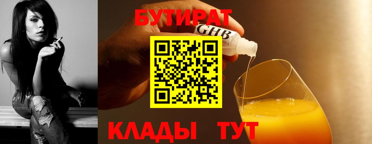 БУТИРАТ Butirat Якутск