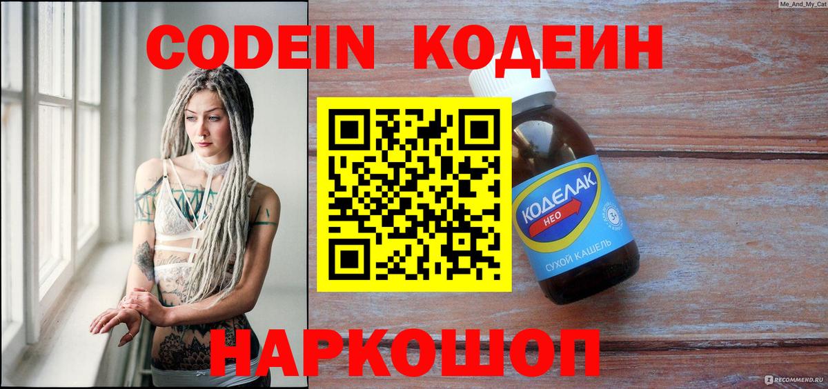 Кодеин напиток Lean (лин)  Вход с VPN  Якутск  Кодеин напиток Lean (лин) 