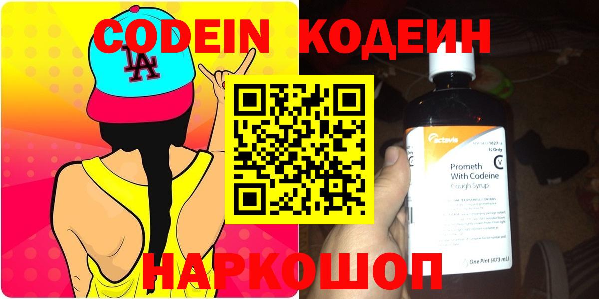 Кодеин напиток Lean (лин) Якутск