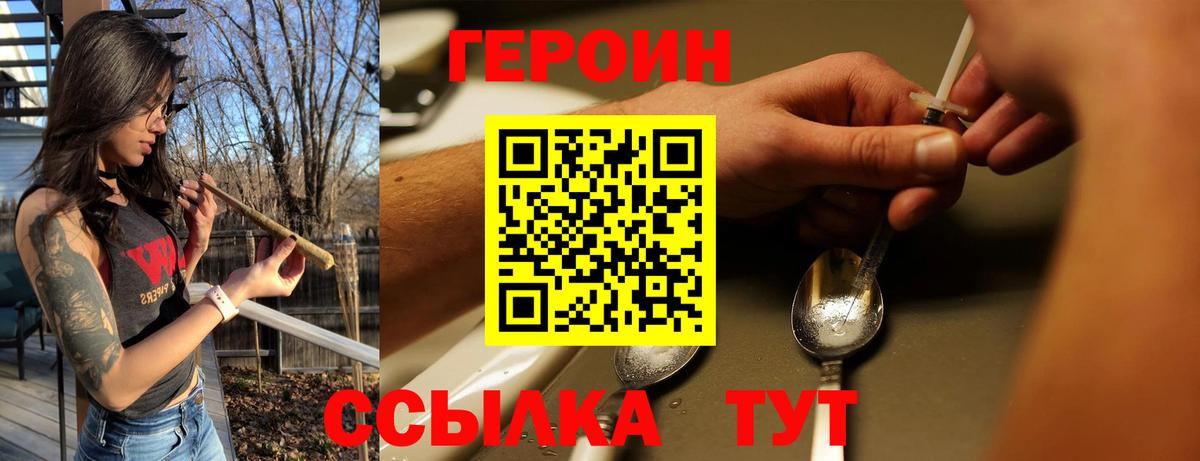 Героин герыч Якутск