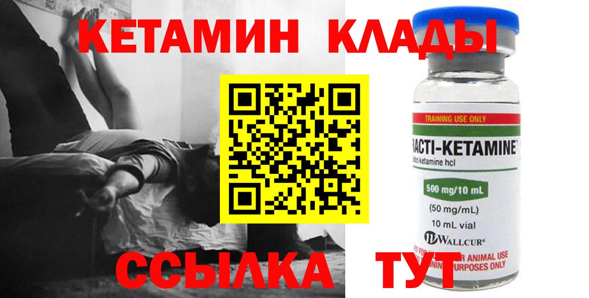 КЕТАМИН VHQ  Вход с VPN  Якутск 