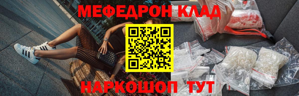 Мефедрон кристаллы Якутск