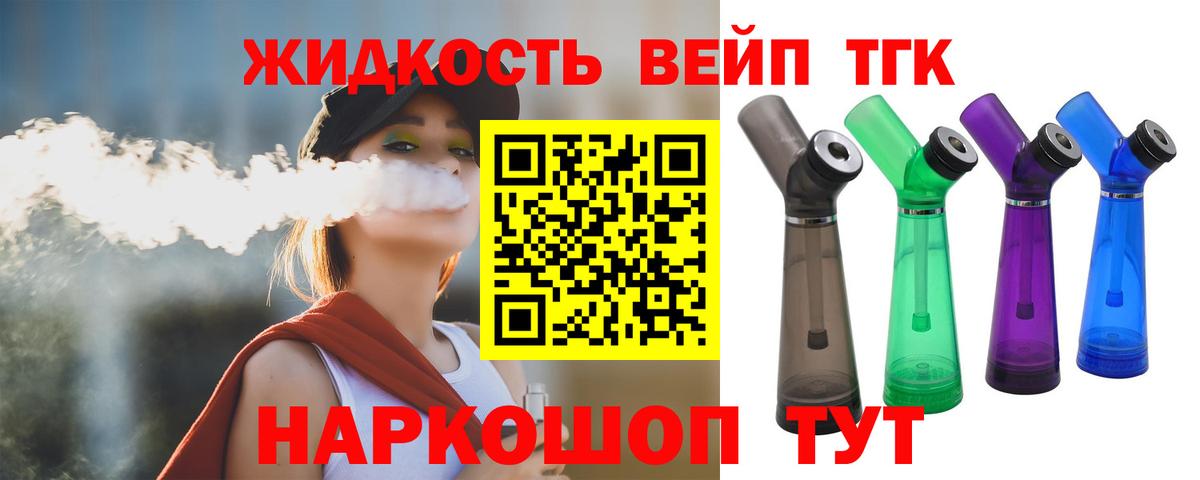 Дистиллят ТГК вейп Якутск